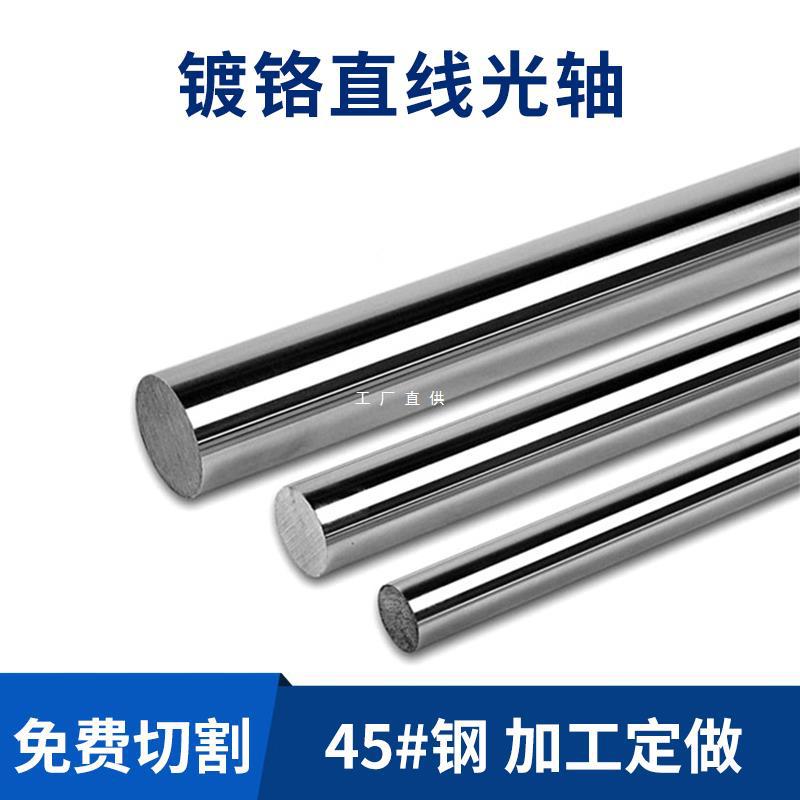 直线光轴直线轴承轴镀铬棒活塞杆5 6 8 10 12 13 14 15 16 17 -60