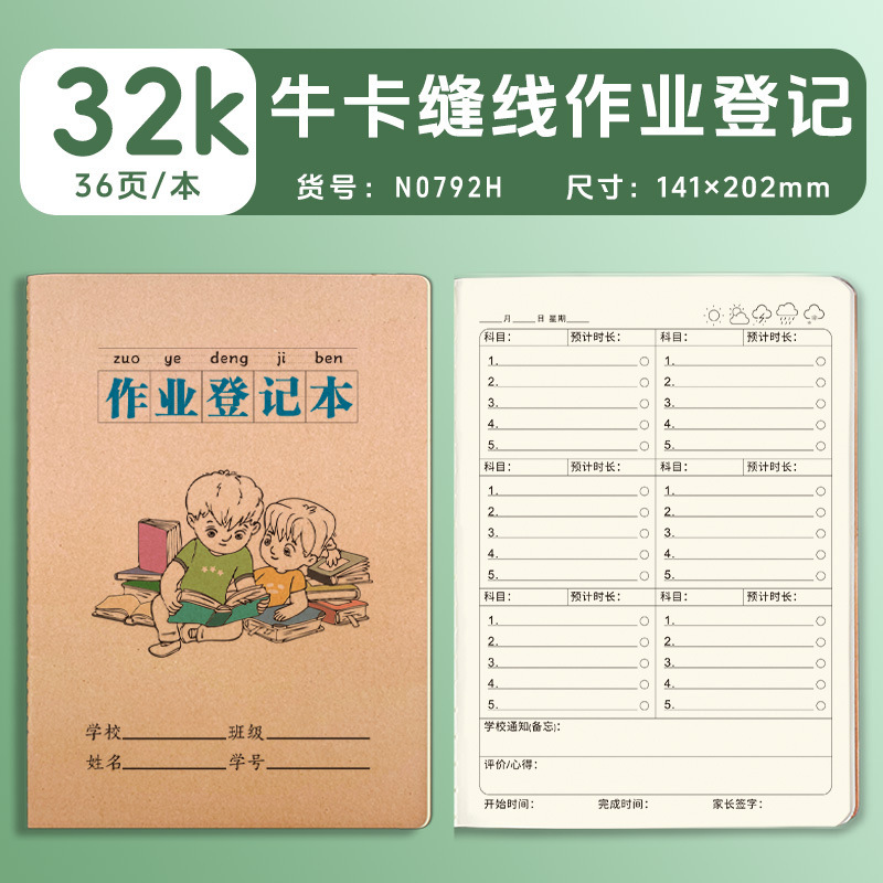 32K笔记本子科目本语文数学英语各科一套全套错题本牛皮纸作业本|undefined