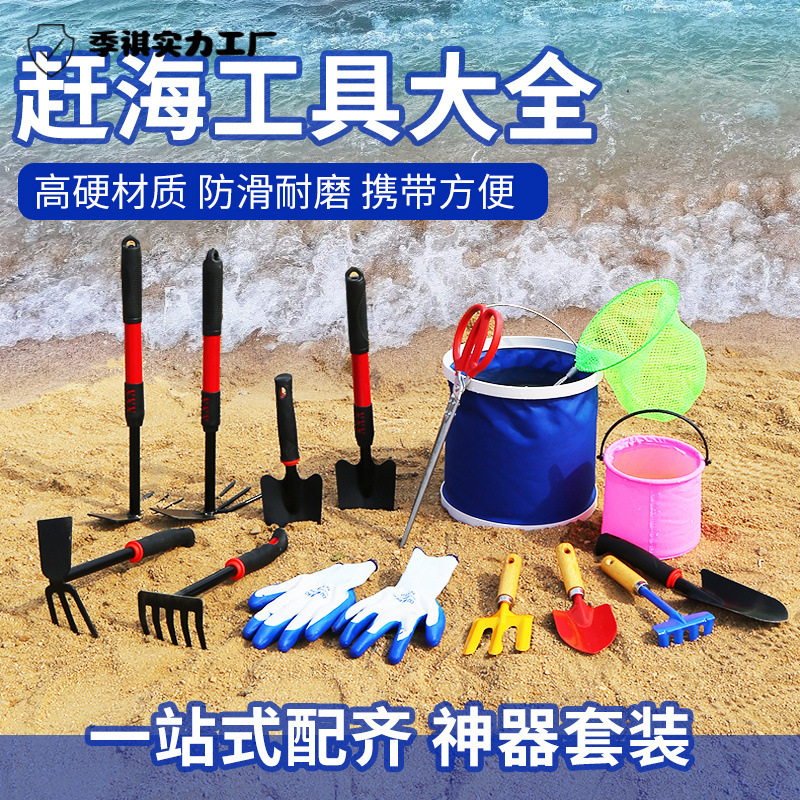 赶海工具专业套装挖蛤蜊耙子螃蟹夹沙滩挖土贝壳大海铲子全套装备