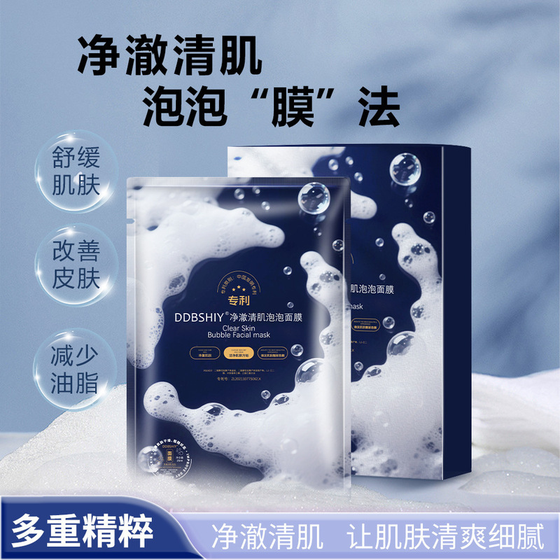净澈清肌泡泡面膜深层清洁毛控油提亮肤色补水保湿温和呼吸黑膜WI|undefined