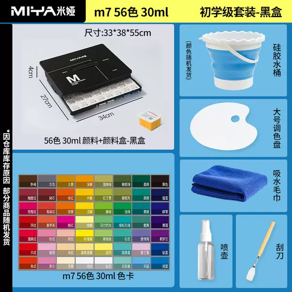 Set, 56 colors, 30 ml, for beginners