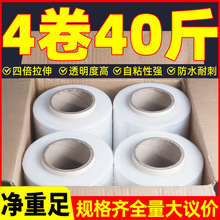 整箱缠绕膜PE围膜工业保鲜膜塑料膜保护膜包装打包膜拉伸膜