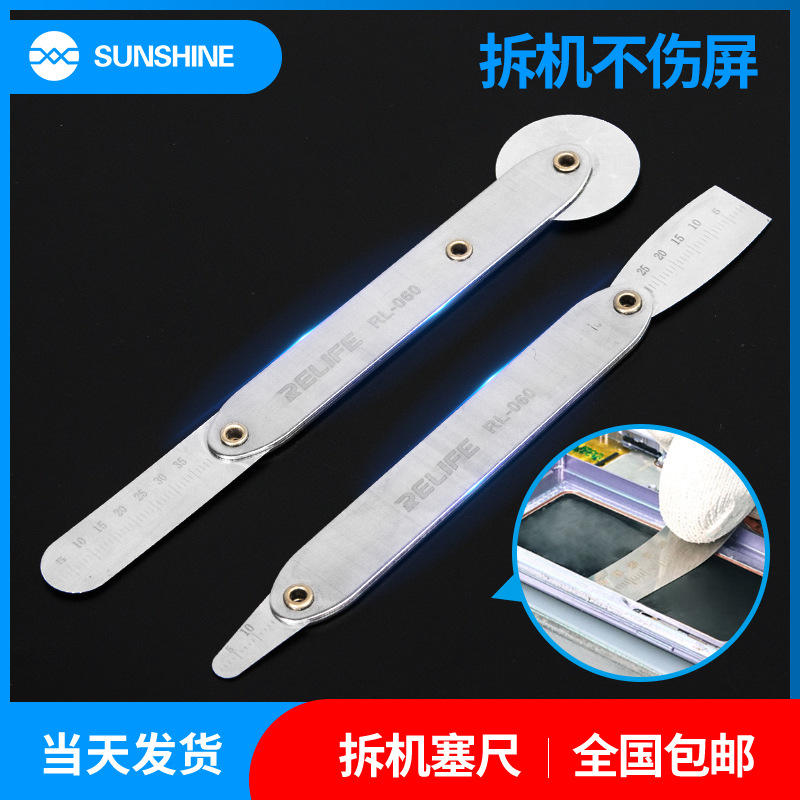 新讯三星曲面屏手机维修专用拆框工具曲屏拆机片拆框不伤屏薄钢片