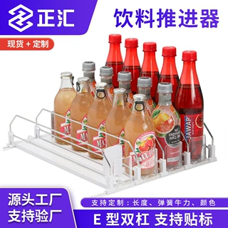 E型双杠饮料推进器定制自动饮料推送器冰箱饮料助推器汽水收纳