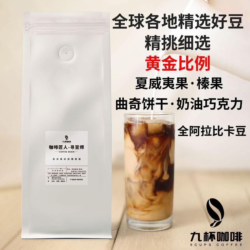 Coffee Craftsman - a Bean Hunter Who Seeks Medium-Dark Roasted Italian and American Blend Coffee Beans with a Flavor of Nuts and Cocoa