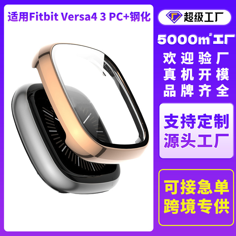 Suitable for Fitbit Versa4 Watch Case Pc Tempered All-Inclusive Protective Cover Versa3 Shell and Film Integrated Protective Case