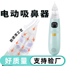 婴儿电动吸鼻器硅胶吸耳器婴幼儿宝宝吸鼻涕防逆流鼻腔清洁器家用