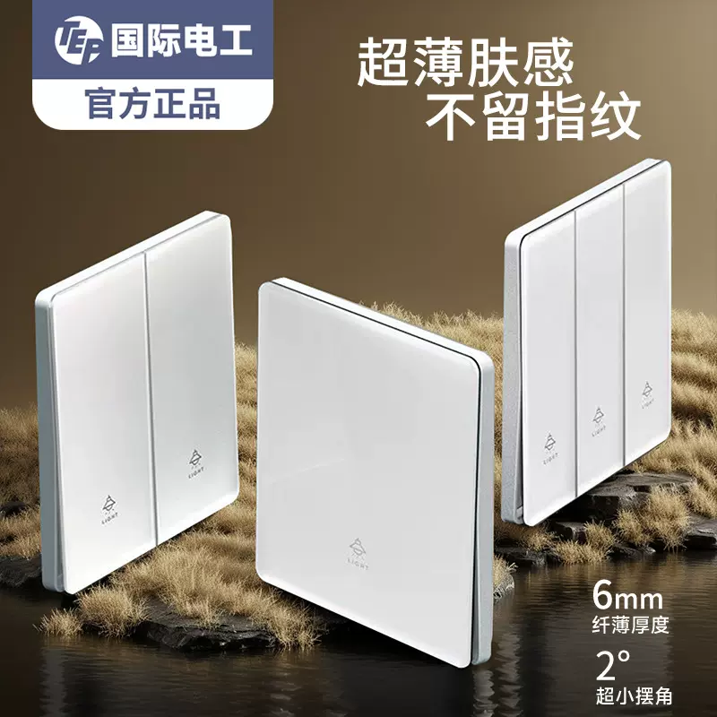 TEP国际电工v16肤感哑光钢化玻璃暗装86型墙壁开关插坐斜五孔面板