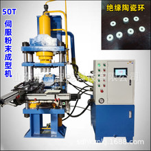 宏阔全自动伺服粉末成型液压机 50T绝缘陶瓷环成型压力机带机械手