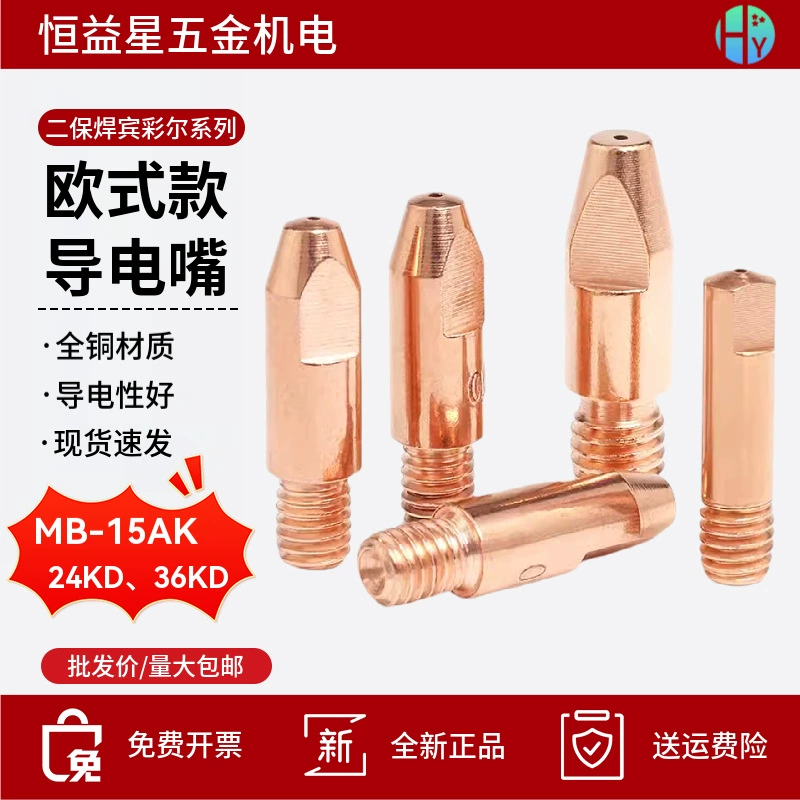 [Оптовая торговля фабрикой] Проводящее сопло Европейского типа Хром Цирконий медный провод сопло сварочный аппарат 15AK24KD36KD сварочное сопло