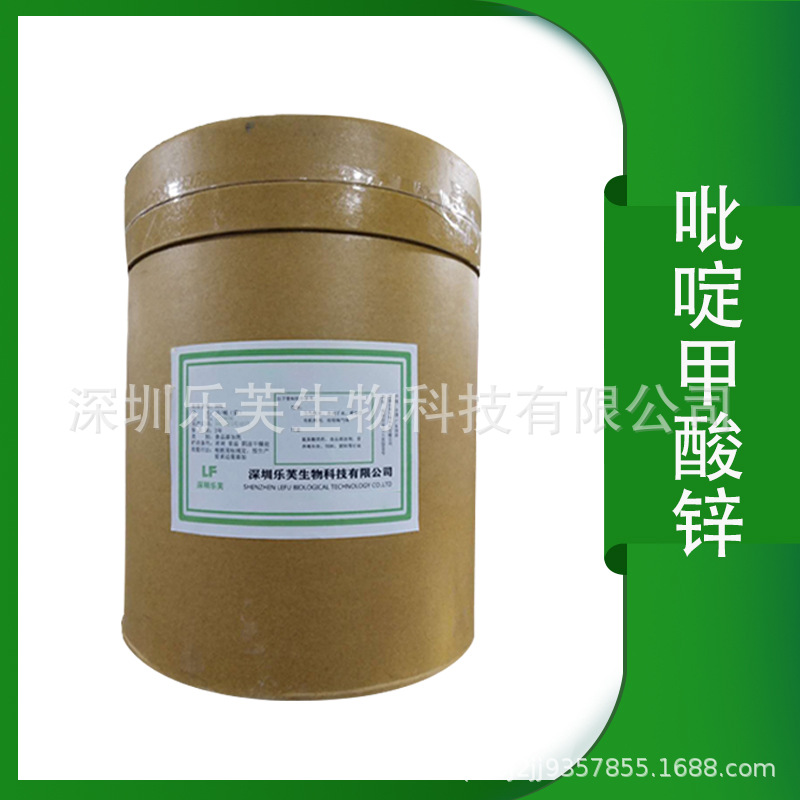 食品级 高纯度 吡啶甲酸锌 氨基酸  微量元素