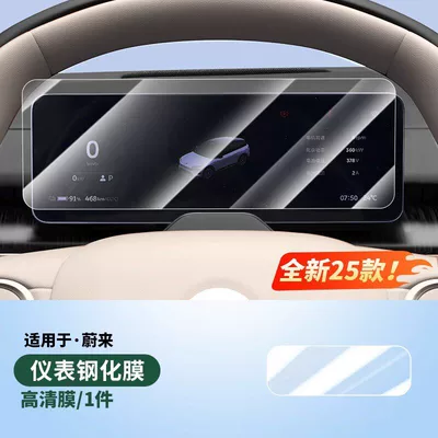 Instrument Tempered Film Rear Air – Car interior film - 25-models-of-nio-es6-instrument-screen-ultra-clear-tempered-film