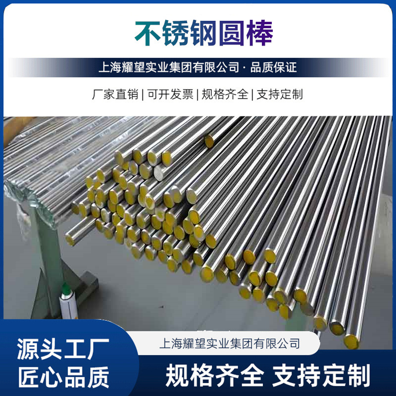 现货供应204Cu不锈钢圆棒 205不锈钢光亮棒材 规格齐全