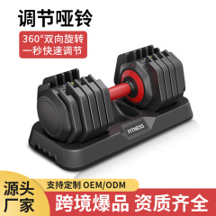 360°双向可调节哑铃健身器材家用多档调节哑铃跨境厂家可定制