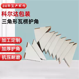 纸护角;纸箱;纸托盘