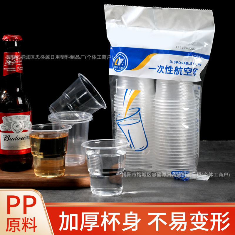 180ml一次性杯子塑料杯家用加厚耐高温大号水杯商用透明杯航空杯|undefined
