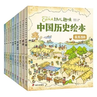Children's Fun Chinese History Picture Book Revised Edition Set of 10 Authentic Guaranteed Express Delivery