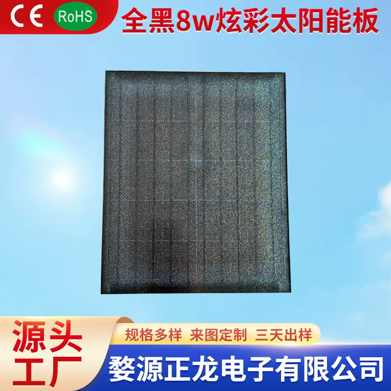 太阳能板钢化玻璃层压组件8W全黑纳米太阳能灯炫彩色玻璃太阳能板