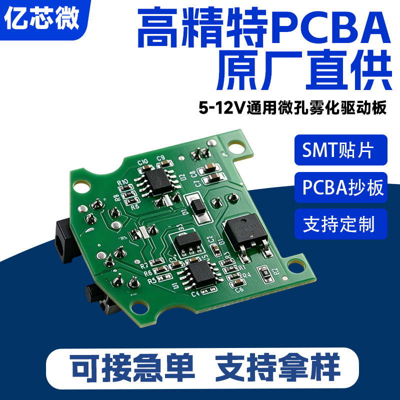 Atomizer Driver Board Humidifier Circuit Board Humidifier Intelligent Control Board Pcba Copy Board Solution Development and Design Atomizer Driver Board Humidifier Circuit Board Humidifier Intelligent Control Board Pcba Copy Board Solution Development and Design
