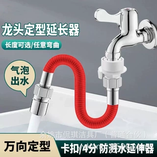 源头工厂卫生间加长万向水龙头延伸器出水管可定型通用接头延长器