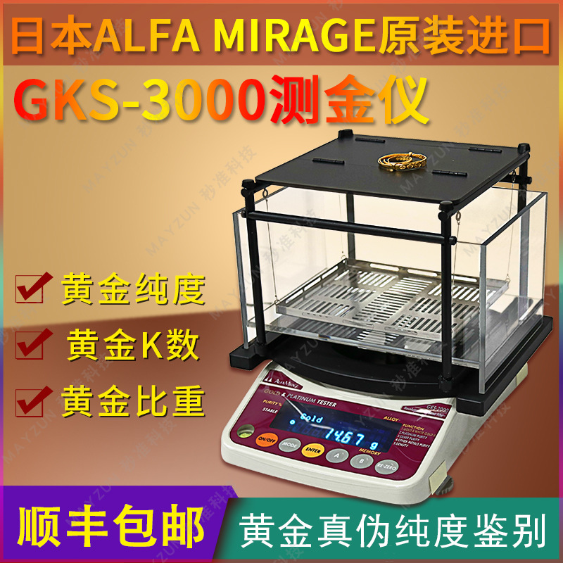 GK-3000金条3公斤黄金密度比重计检测仪金镯金饰金片纯度真假鉴定