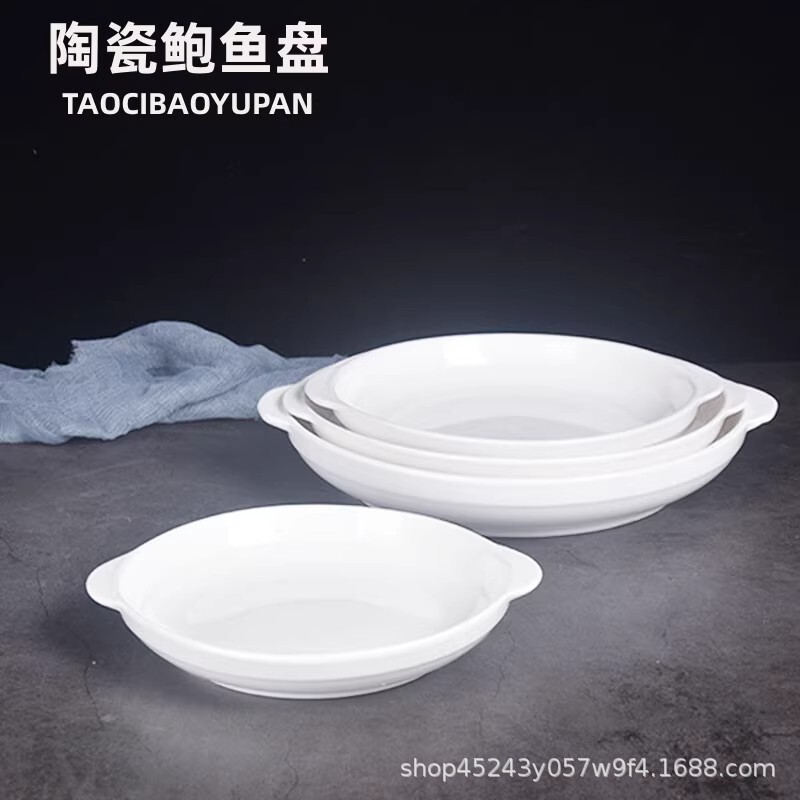 Ceramic Plates Pure White Hotel Tableware Wholesale Double-Eared Abalone Plate Deep Plate Western Food Plate Soup Plate Baked Rice Plate