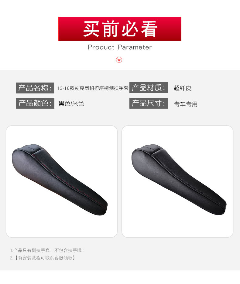 Suitable for Buick oncora main driving seat side armrest leather cover Chevrolet chuangku armrest leather cover