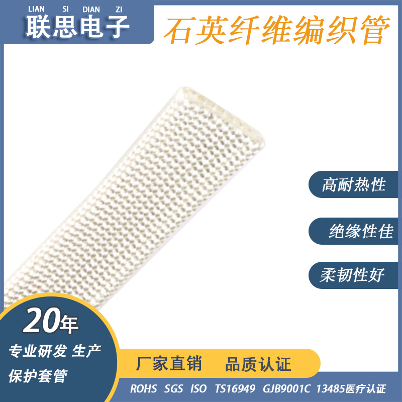 白色批发耐高温耐腐蚀军工级石英纤维编织管