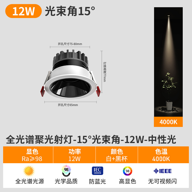一束小光束角聚光射灯3/5/8度嵌入式led茶室餐桌展厅吊顶天花灯|undefined