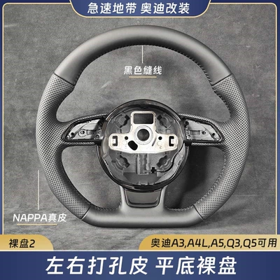 For Audi A3 A4L A5 Steering wheel - 02-perforated-leather-on-both-sides-flat-bottom-bare-plate