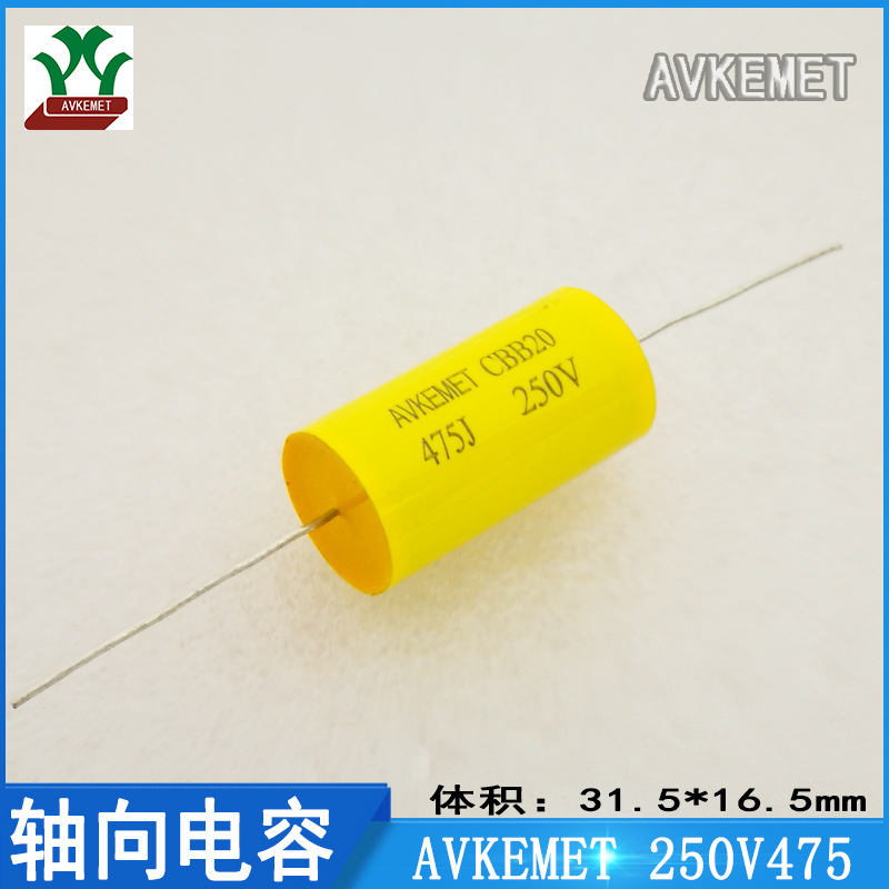 AVKEMET 250V475J-5 聚丙烯 轴向电容