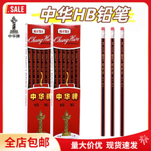 包邮正品中华牌铅笔6151原木HB铅笔小学生学习儿童铅笔文具12支装