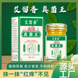 真菌王草本温和乳膏手痒干裂手足皮肤痒乳膏外用涂抹膏现货批发