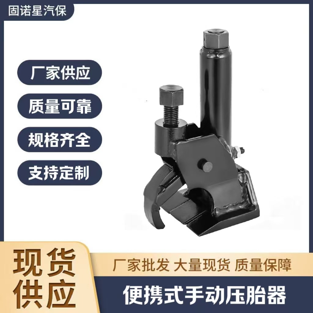 剥胎器压胎器便携式扒胎器铲车专用手动压胎机简易拆胎机拆胎器