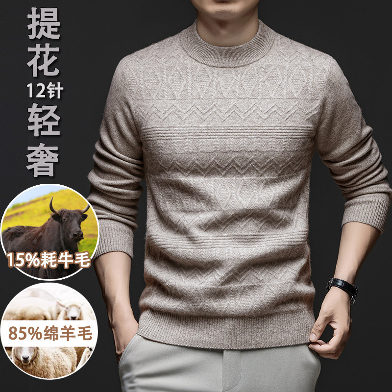 85% Sheep Wool + 15% Yak Wool Winter Men's Accessible Luxury Knitwear Half Turtleneck Jacquard Super Waxy Feel Wool Knitwear
