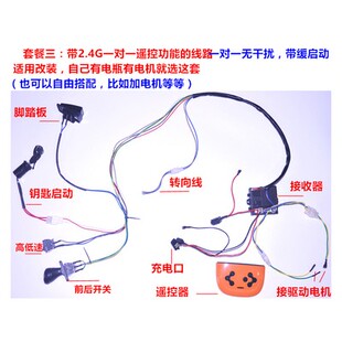 Children's Car Line Accessories Children's Electric Toy Car Refitting Homemade Four-wheel Car Daquan Universal Remote Controller Chun Feng