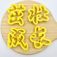 小孩周岁满月生日快乐花馍模具中式蛋糕馒头压花烘焙面点模具新品