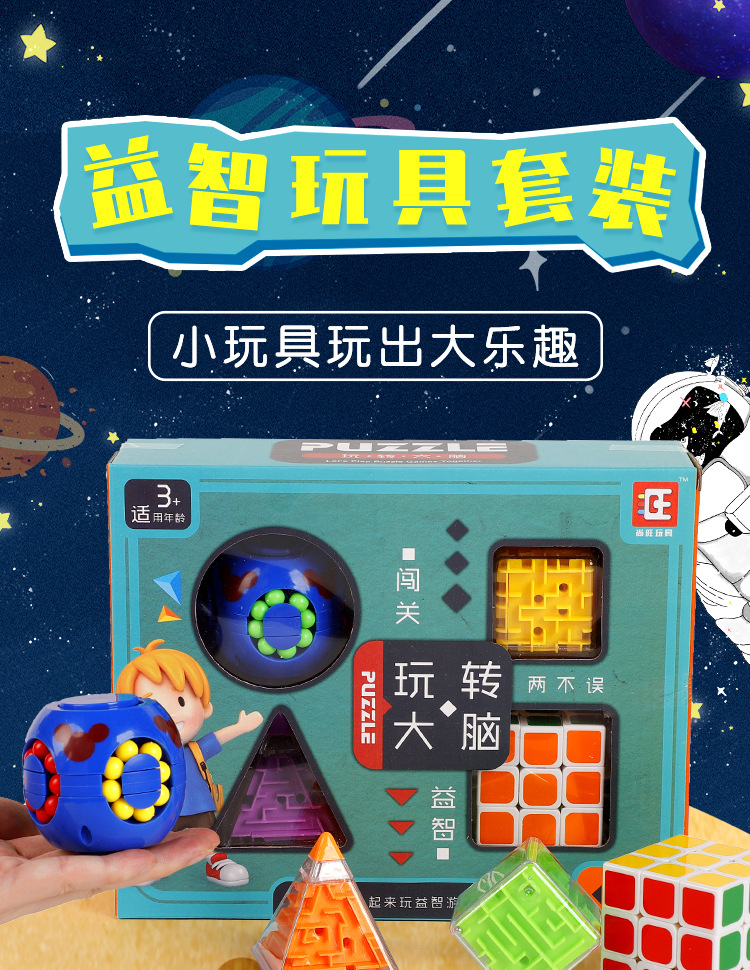 益智玩具套装_01.jpg