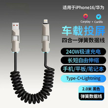 240W弹簧快充数据线一拖四伸缩适用苹果17华为type-c四合一充电线