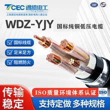 通缆电工WDZ-YJY国标纯铜电缆线低烟无卤阻燃耐火3芯4芯5芯电缆