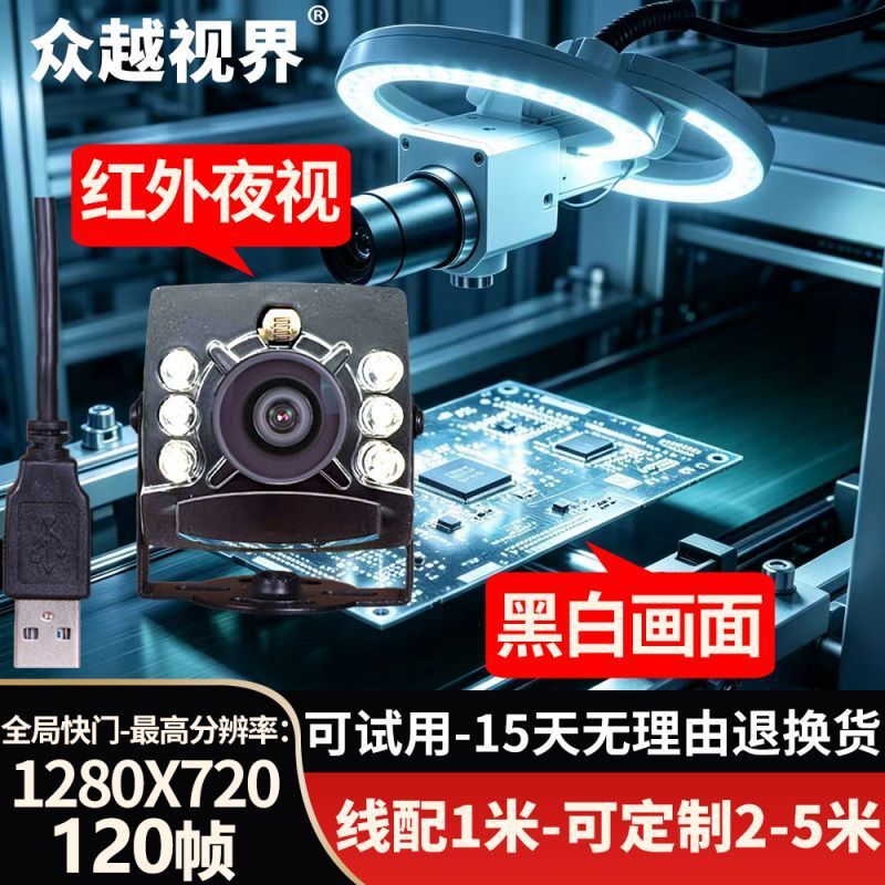 120fps high frame rate global shutter camera module industrial ultra-high-speed camera black and white UVC driver-free 120fps high frame rate global shutter camera module industrial ultra-high-speed camera black and white UVC driver-free