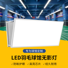 led防眩目羽毛球专用灯室内羽毛球场灯篮球馆过CE