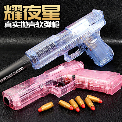 透明格洛克抛壳软弹抢仿真下供模型手拉上膛可发射男孩儿童玩具枪