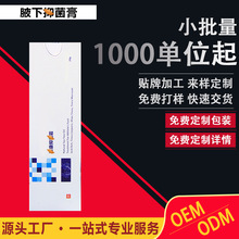 腋下抑菌膏源头厂家订作液体痱子粉止汗走珠香体露半月清非狐臭散