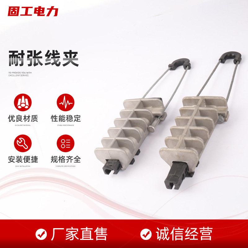 生产耐张线夹 楔型绝缘耐张线夹拉杆 架空绝缘铝导线方形耐张线夹