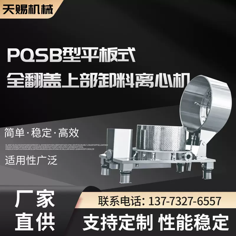 现货离心机PQSB型平板式全翻盖卸料离心机悬浮液高速分离离心机