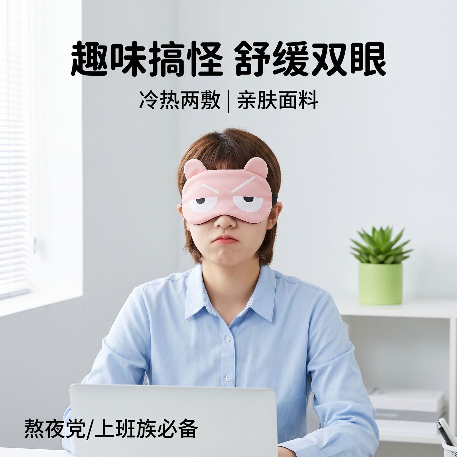 Máscara de ojos creativa con diseño de dibujos animados y ojos grandes, compresa fría, agradable para la piel, transpirable, bloquea la luz, portátil para viajes y siestas, venta al por mayor.