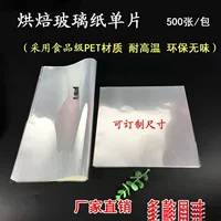 Печь прозрачная целлофановая пищевая пластиковая упаковочная бумага большой кусочек сэндвич хлеб маленькая западная точка витрина