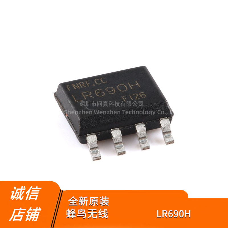 原装正品 LR690H SOP-8 智能家居频射接收遥控无线收发芯片