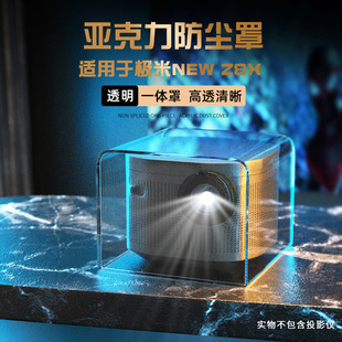 Applicable to polar meter projector dust cover H3S/Z8X/new play/play/RS-Pro2 projector host